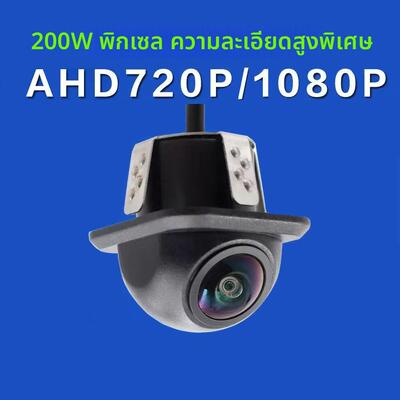 超高清AHD1080P草帽倒车影像汽车夜视后视摄像头广角防水打孔