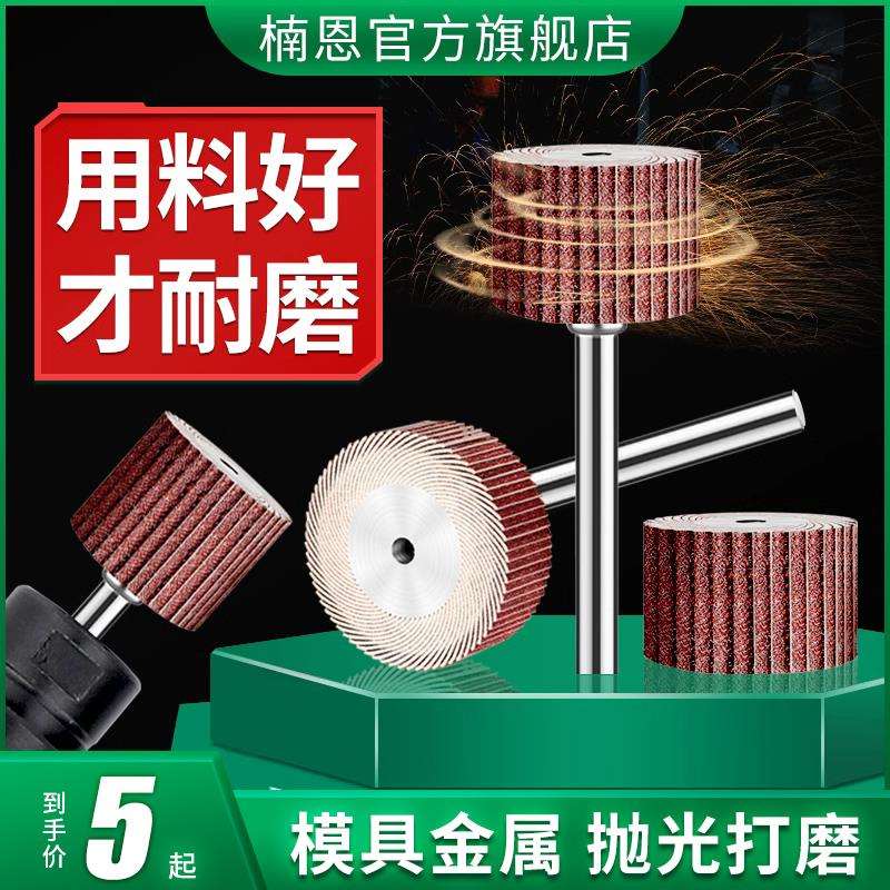 活柄百叶轮打磨头砂纸气动风磨笔抛光轮刻磨机小电磨内孔3mm带柄