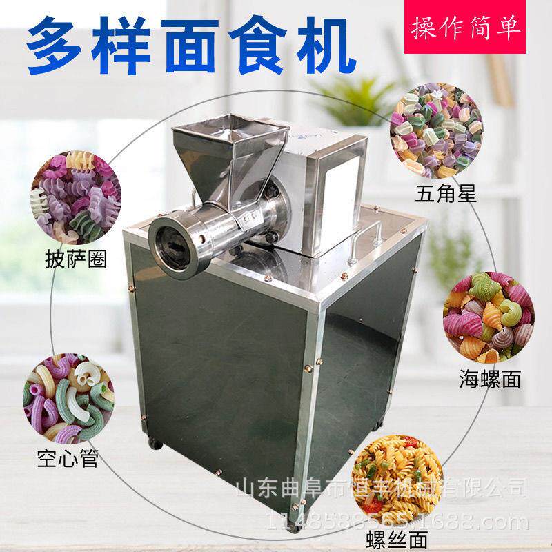 全自动下料多功能面食机海螺面机螺丝空心面麻食机果蔬面机