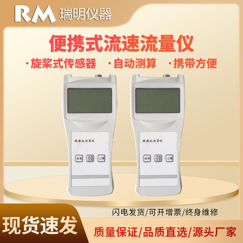 水质便携式流速流量仪水文站野外进行明渠流速流量测量仪器