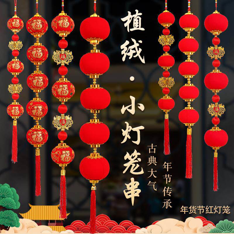 大红植绒小灯笼串挂饰春节场景布置小商场新年装饰挂件新年氛围