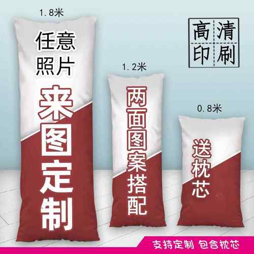 高档定制长条头抱枕等身diy男生做睡觉枕来图定头私人照片枕套双