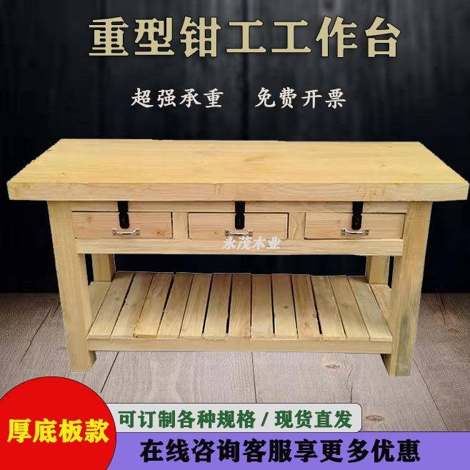 重型钳工桌 实木工作台 重型模具工作台 原木仪器维修台 台虎钳桌