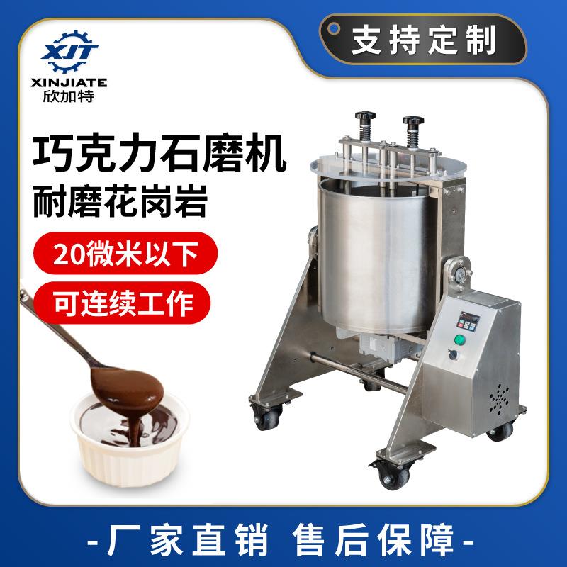 坚果巧克力研磨机精磨机巧克力石磨机芝麻酱研磨设备花生酱制作
