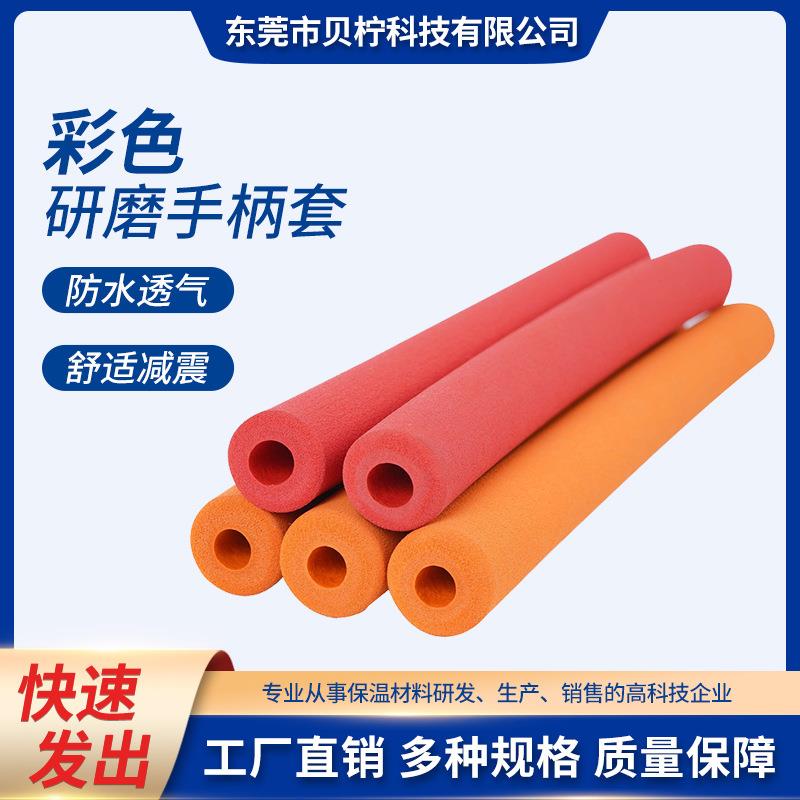 供应NBR彩色防滑跳绳手柄套 健身器材泡棉手柄套空心彩色海绵把套