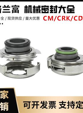 格兰富卧式多级泵CM1/3/5CM10/15/25机械密封件内径12mm/16mm标准