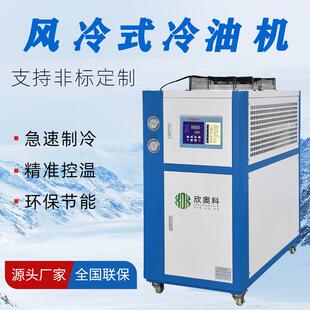 工业冷油机冷却油循环机工业冷风机冷却降温机风冷式冷油机