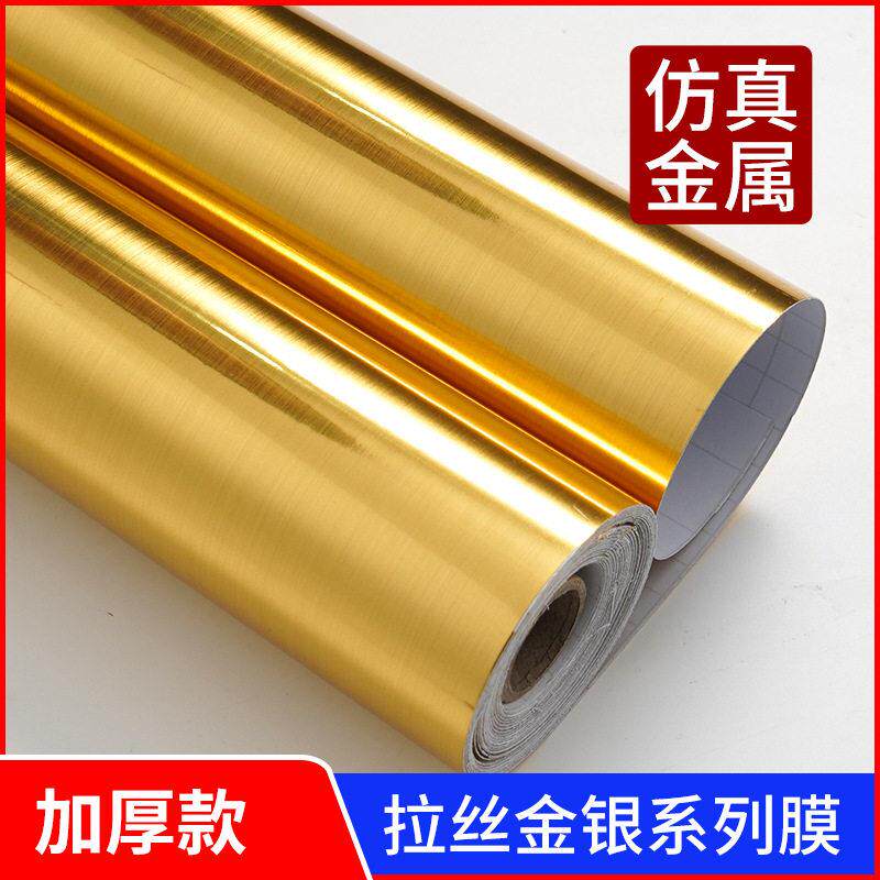 跨境金属拉丝贴纸自粘冰箱不锈钢冰柜装饰防水厨房洗衣机柜子贴膜