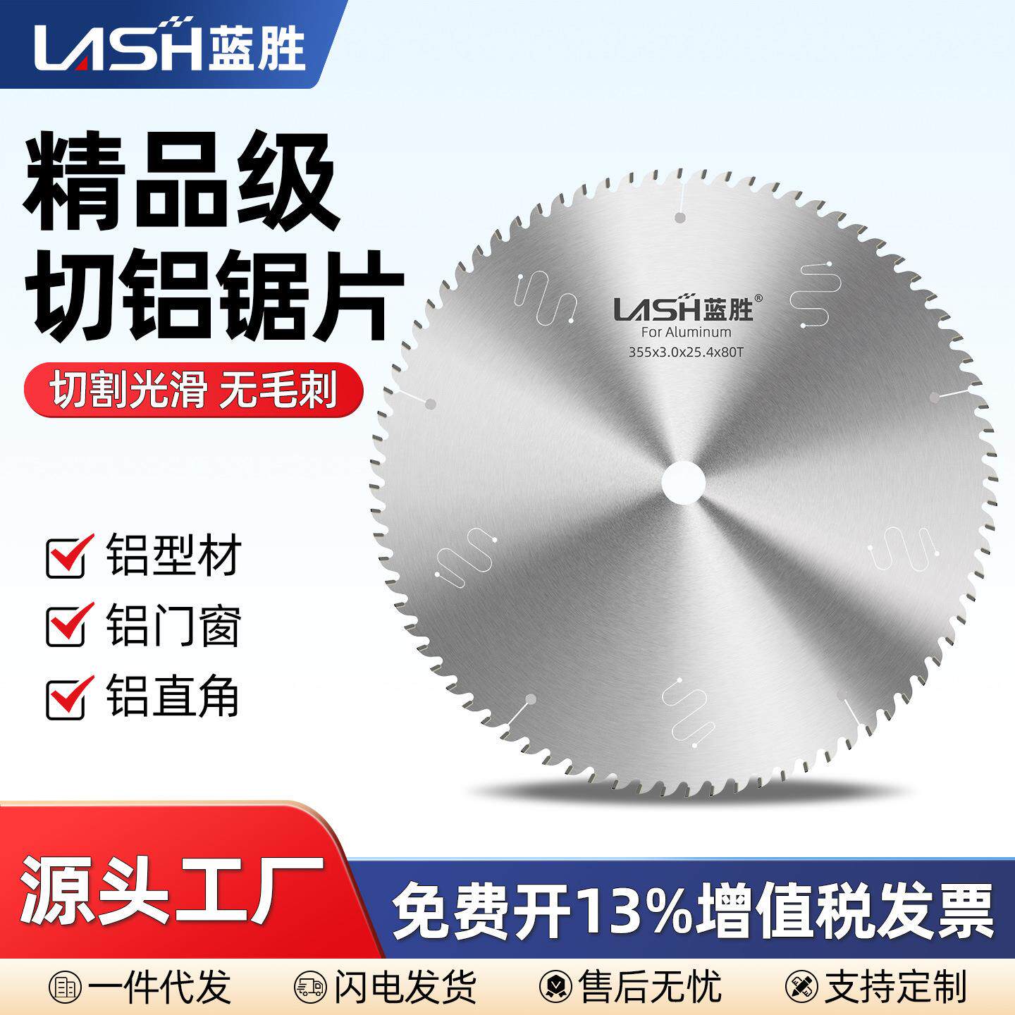 蓝胜精品级铝合金锯片10寸255/305/355120齿铝型材切割机圆切割片
