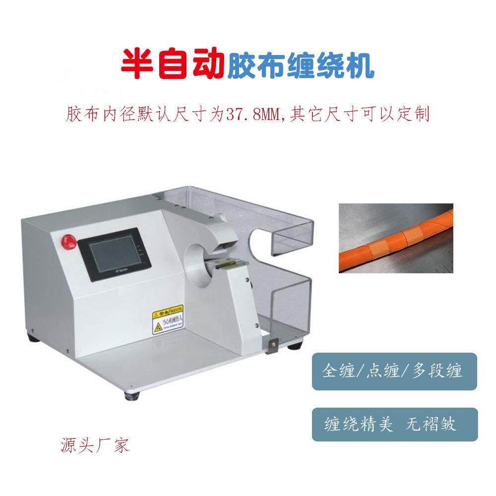 新能源汽车线束包胶机苏州线束胶带缠绕机线材缠绕机绕线胶布机