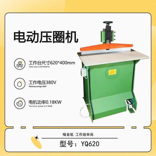 YQ620线圈本压圈机挂历压圈机台历压圈机压圈机