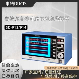 申皓 高精度自动冲床下死点检知器 SD-914 模具保护器 下死点