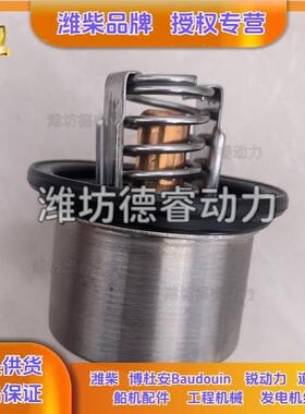 节温器1000289663潍柴博杜安专用Baudouin原厂