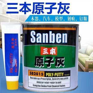 三本原子灰汽车原子灰做模具原子灰固化剂家具修补腻子裂痕填充