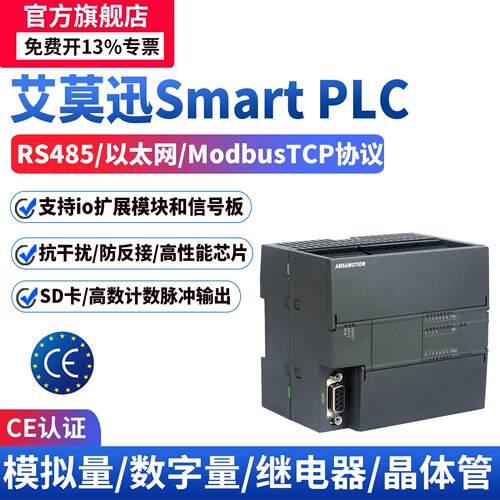 艾莫迅AMX-200PLC Smart可程式设计控制器模拟量SR/ST20/30/40/60