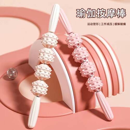 按摩棒狼牙棒滚轴更多瑜伽用品