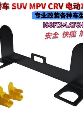 儿童安全座椅ISOFIX硬接口支架改加装LATCH固定器通用连接带配件