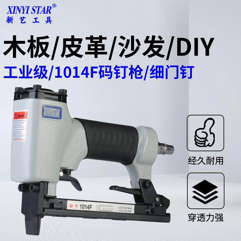 1014F木工专用打钉枪快速气动码钉枪1010F细码钉U型家具皮革