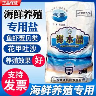 花甲速溶海水精盐高级海水海素海贝盐专用水晶水产虾宝养殖海盐蟹