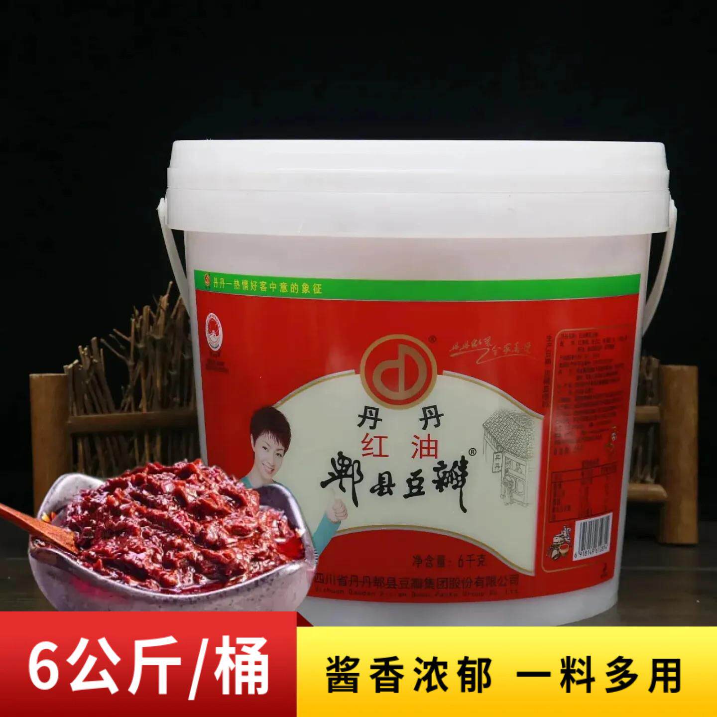 丹丹郫县红油豆瓣酱6kg桶装正宗四川辣椒酱川菜餐馆饭店炒菜专用