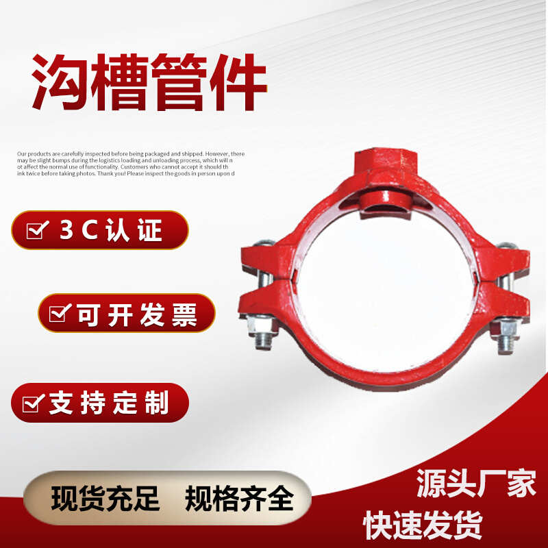消防沟槽管件卡箍配件机三机械三通管道开孔分水引流内丝三通接头