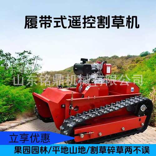 自走式全自动智能履带汽油电动割草机小型山地全地形果园开荒碎草