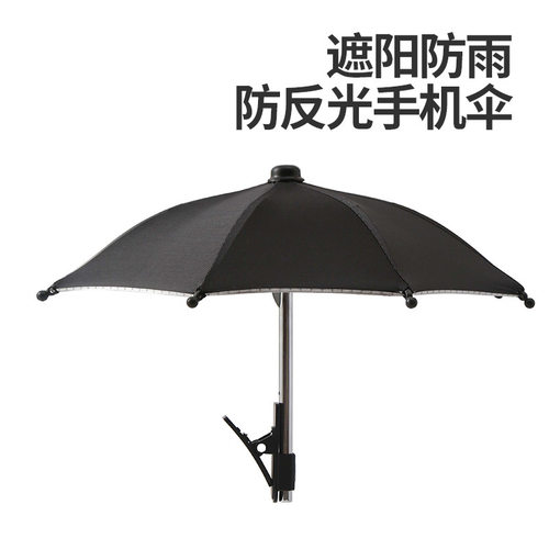 遮阳伞雨伞雨伞骑车手机可爱伞坐