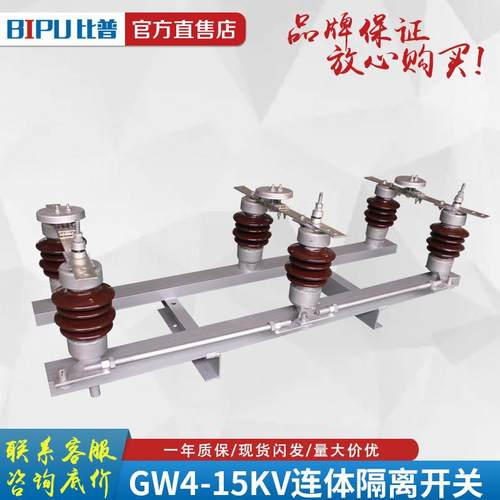 15KV高压隔离开关GW4-15/6301250A户外高压连体隔离开关40.5KV