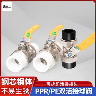 20pe双活接热熔球阀家用自来水管配件直接ppr焊接不锈钢阀门开 关