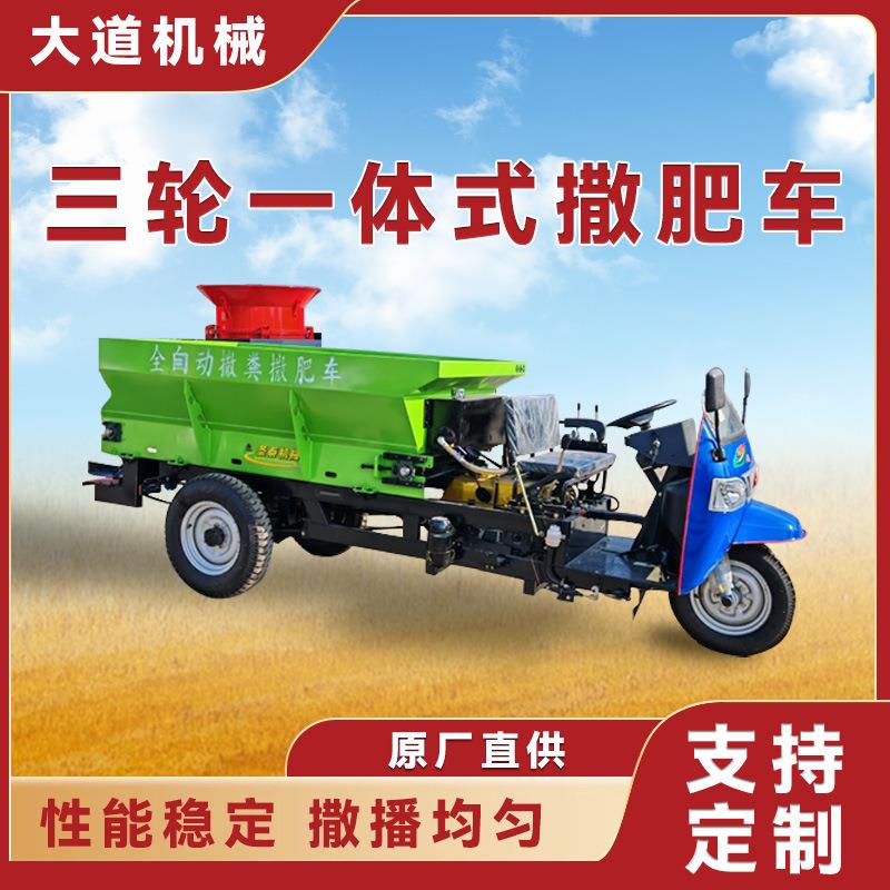 三轮一体式撒肥车果园农田干湿有机肥抛肥机抛撒宽度可调撒肥车