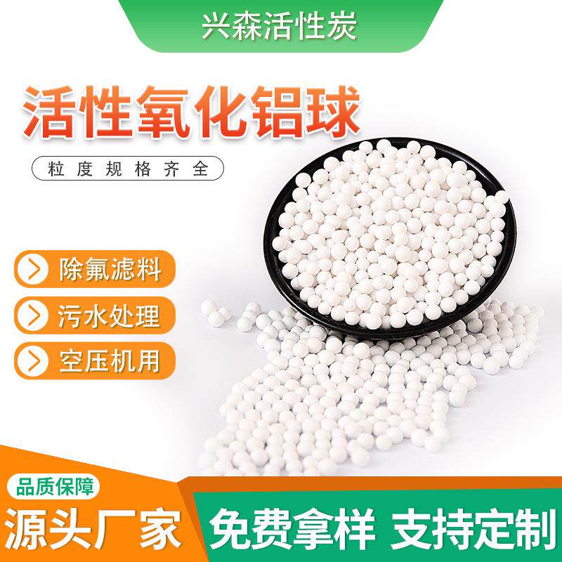 产地货源活性氧化铝球吸干机催化剂载体用工业级活性氧化铝4-6mm