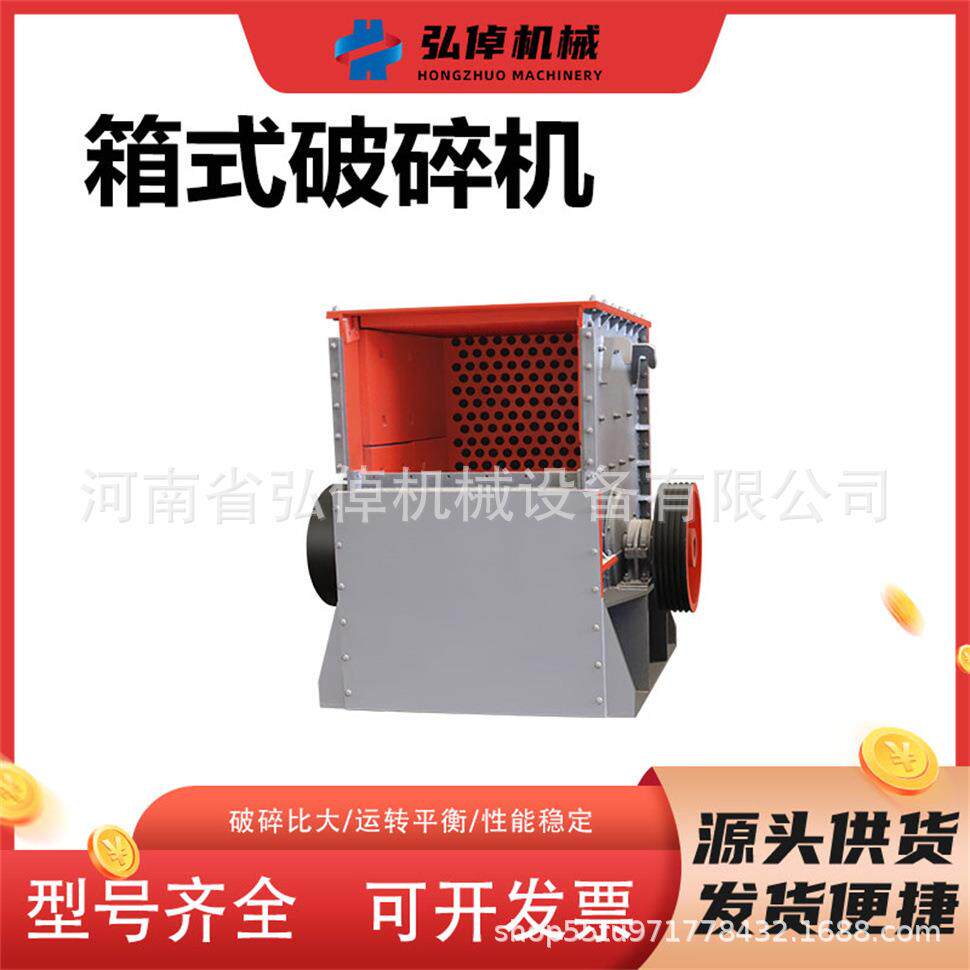 巨石破碎机1320x1400型箱式破碎机建筑材料可移动式箱式破碎机