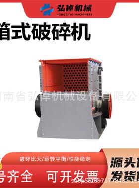 巨石破碎机1320x1400型箱式破碎机建筑材料可移动式箱式破碎机