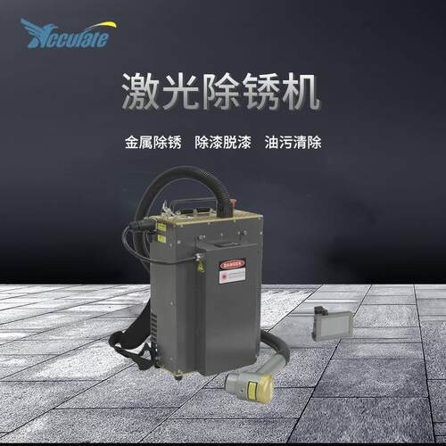 工业级脉冲激光清洗机便携背负式除锈设备无耗材环保清洗工具
