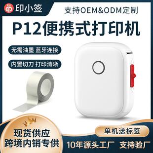 印小签P12热敏标签机便携式 家用小型可爱蓝牙标签打印机条形码