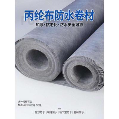 丙纶防水卷材油毛毡丙纶布涤纶牛毛毡屋顶补漏卫生间地面防潮材料