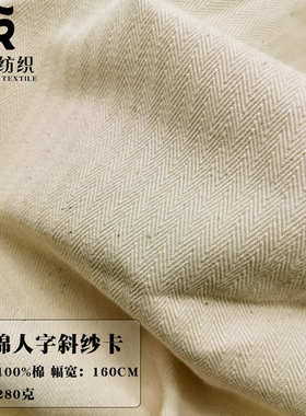 全棉16*12人字斜棉布 纯棉鱼骨纹胚布 10856斜纹布人字纹面料