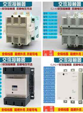 交流接触器CJ20-100CJ40-160A CJX2-F115 LD1 220V/380V全银触点