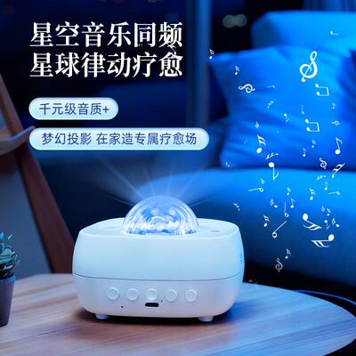 北极光气氛灯语音控制投影灯卧室满天星浪漫摆件小夜灯蓝牙音响