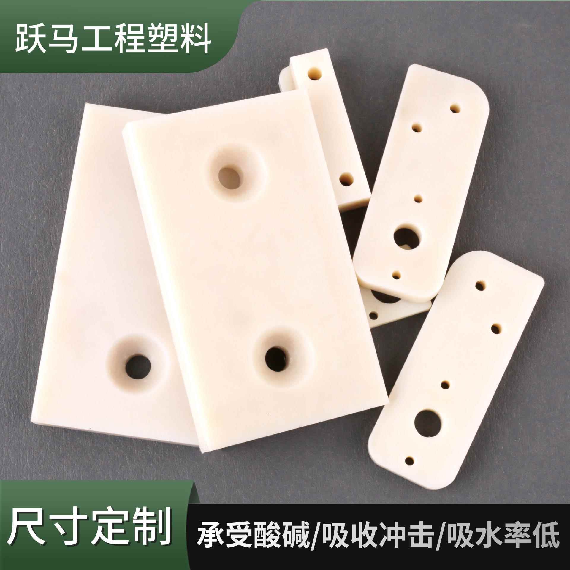 尼龙垫块耐磨塑料尼龙垫板浇筑尼龙加工件高密度带孔尼龙加工件
