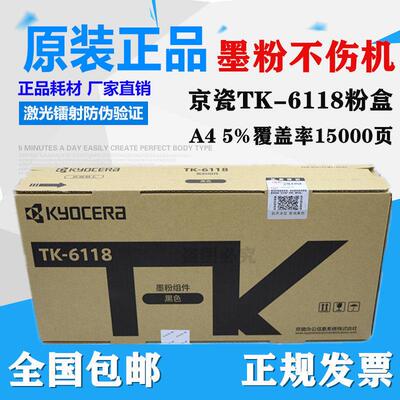 京瓷原装正品粉盒TK-6118 适用京瓷M4125idn影印机 碳粉 墨粉盒