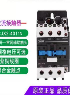 CJX2-4011N 40A 50A 65A 80A 95A交流接触器