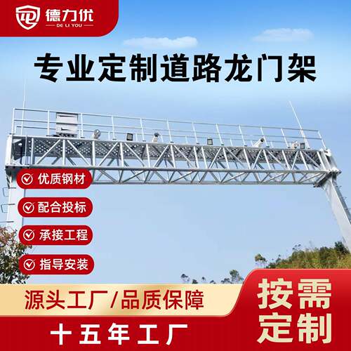 厂家高速路龙门架限高杆ETC限架道路交通高限高公牌监控支架