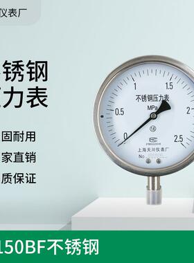 Y-150BF全不锈钢压力表耐高温压力表1.6MPa2.5MPa锅炉压力表