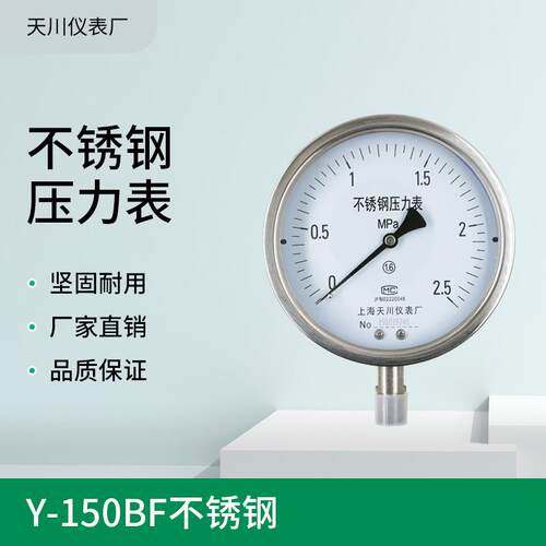 Y-150BF全不锈钢压力表耐高温压力表1.6MPa2.5MPa锅炉压力表