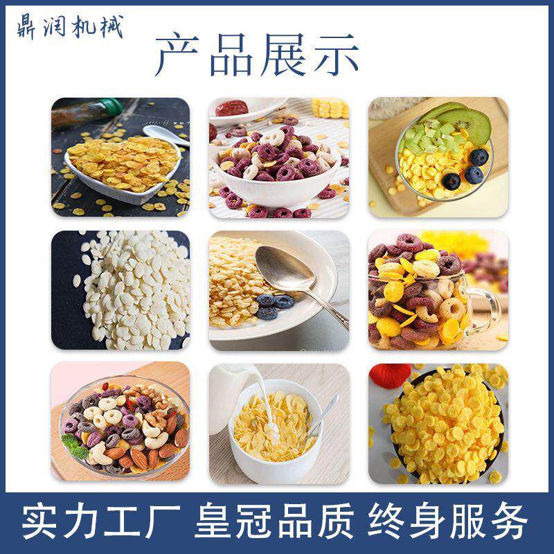 冲泡谷物麦圈加工设备早餐即食玉米燕麦片生产机械藜麦片膨化机