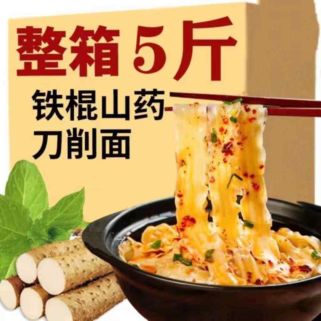 铁棍山药刀削面5斤整箱油泼面拌面宽面裤带面速食挂面早餐营养,粮油调味/速食/干货/烘焙,面条/挂面（无料包）,淘宝优惠券,粉丝福利购,淘宝优惠卷