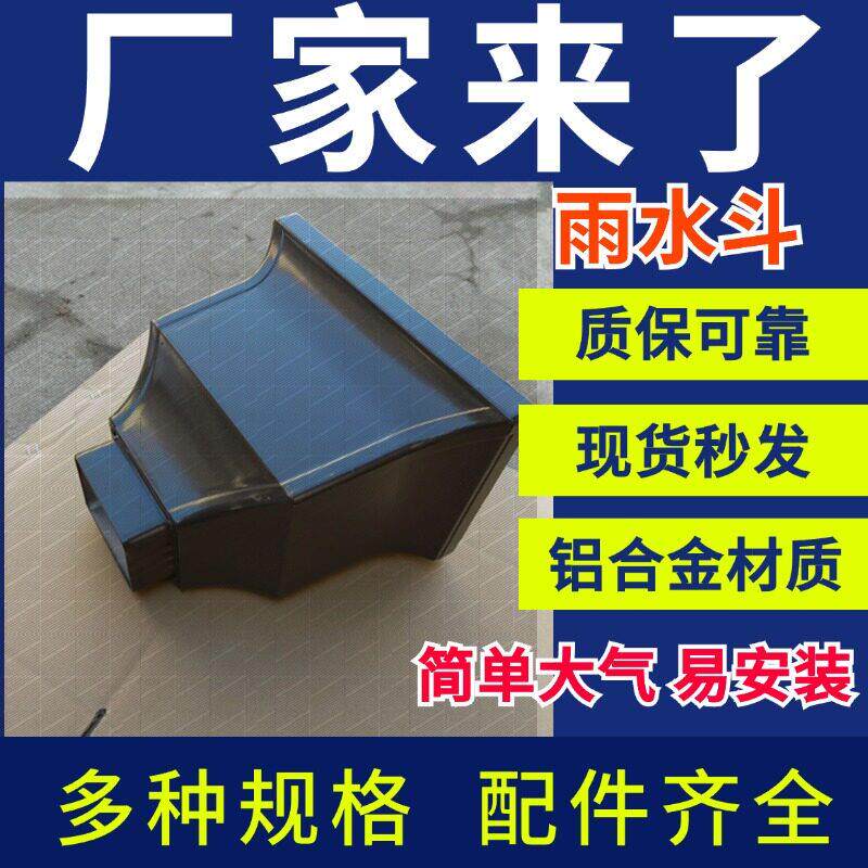 别墅铝合金外墙下水管雨水槽铝铸漏斗塑料落水管正方形排水管厂家