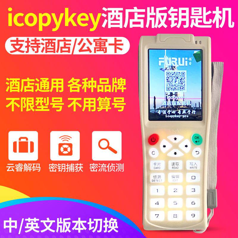 icopykey酒店版配匙机卡加密机器卡算号增加卡复制机智能