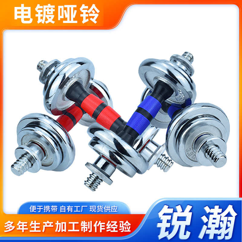 现货纯铁哑铃男女士健身器材可调节重量电镀哑铃居家锻炼塑臂杠铃
